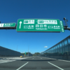 #005 東京→亀岡（京都）何時間で行けるか？→7時間ドライブレポート＜新東名高速ルート