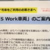 #209 東海道新幹線「のぞみ」Swork車両に乗ってみた