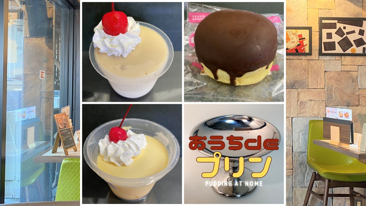 745 おうちプリン（184 なめらかバタープリン～185 プリンみたいなパン