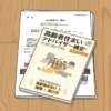 第165回 高齢者住まいアドバイザー資格に合格!実体験と知識で深める介護と住まいの選