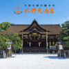 北野天満宮