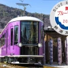 京福電気鉄道株式会社