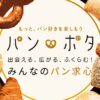Nitta Bakery（ニッタベーカリー） 店主 新田 麻記さん｜パンとお店と“私”のストーリ