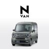 N-VAN｜Honda公式サイト