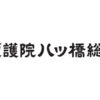 創業元禄二年　聖護院八ッ橋総本店｜味は伝統